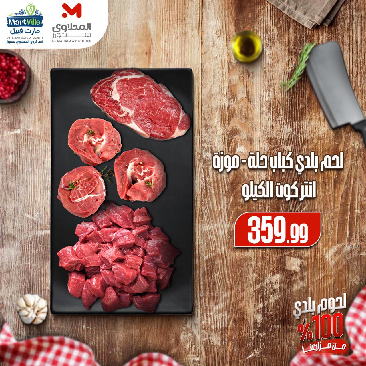 el-mahallawy offers from 2oct to 4oct 2025 عروض المحلاوي من 2 أكتوبر حتى 4 أكتوبر 2025 صفحة رقم 8